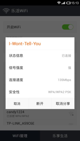 乐活wifi 截图2