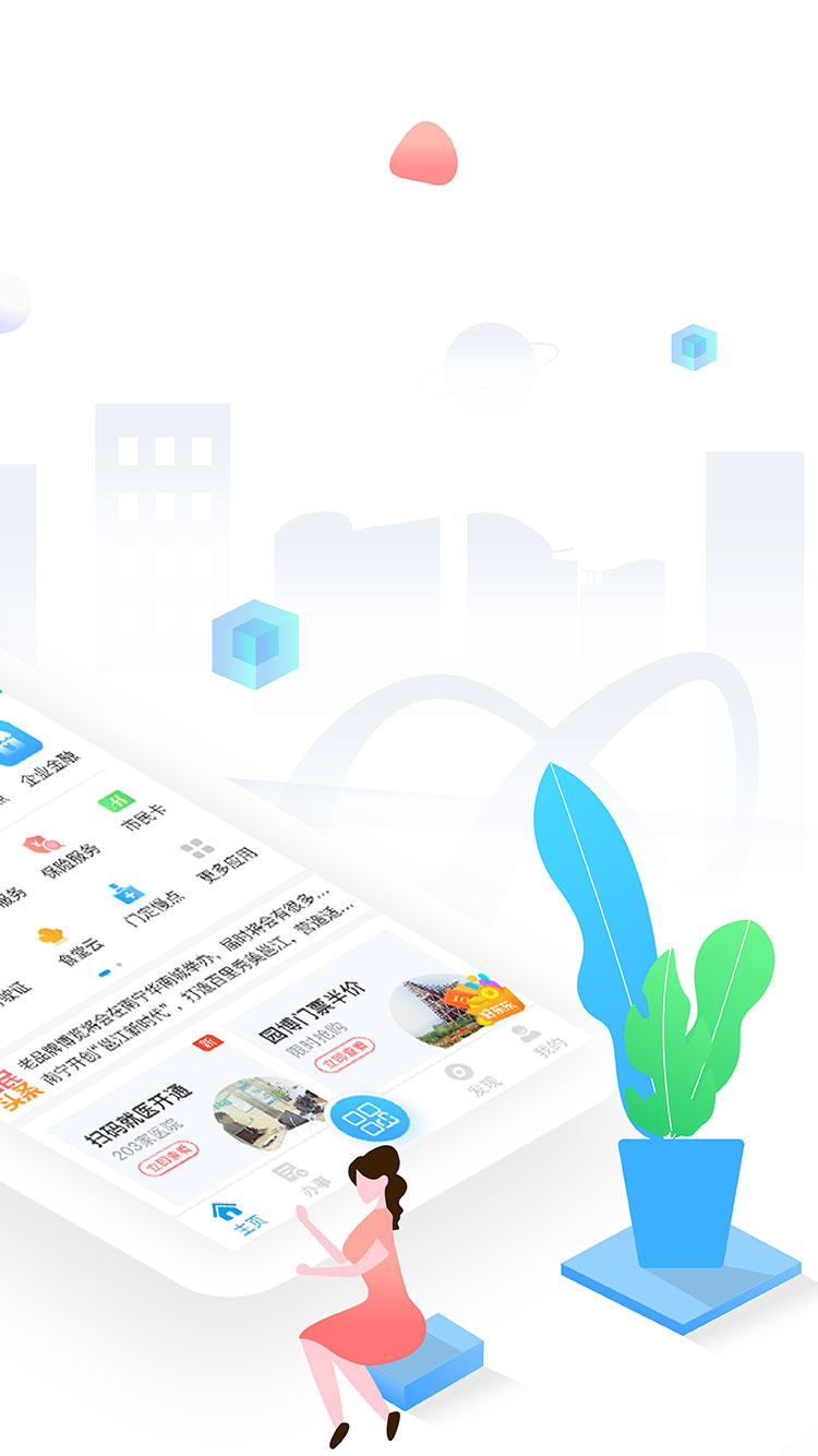 爱南宁APP 截图2