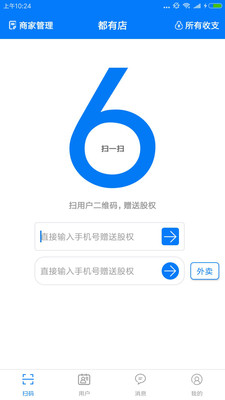 都有店商户端 截图1