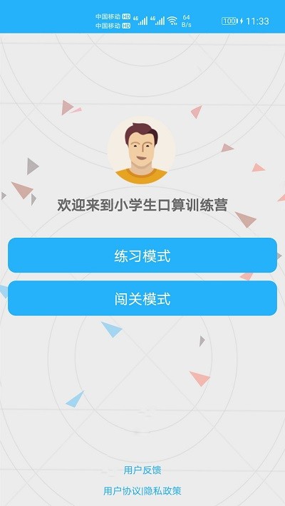 小学口算练习软件 截图4