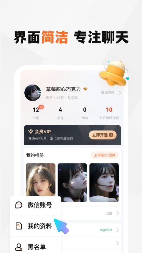 新恋app 截图1