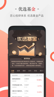 海银基金app 截图4