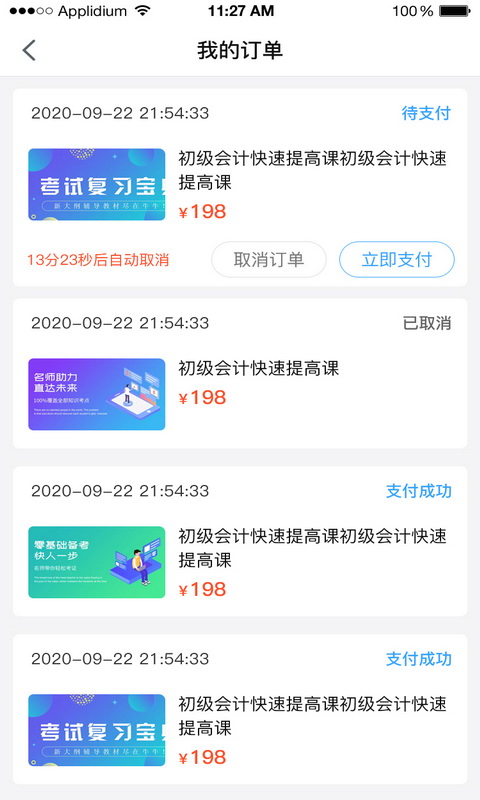 熊学课堂app 截图3