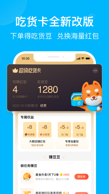 饿了么app 截图3