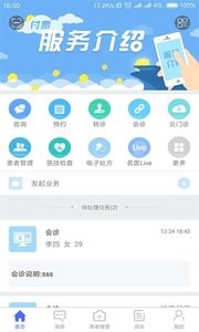 纳里医生4.3.4.2 截图3