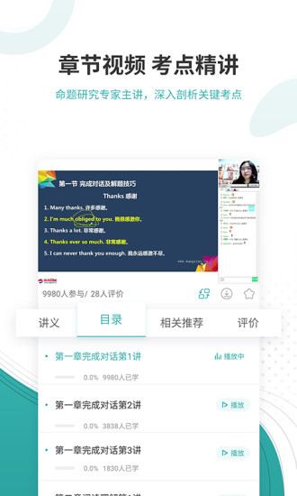 学位英语准题库 截图3