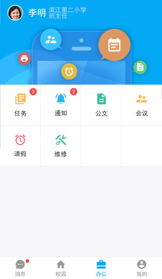 智慧教育云手机客户端 截图3