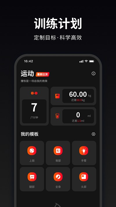 马瘦健身app 截图1