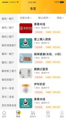 冶专食堂 截图4