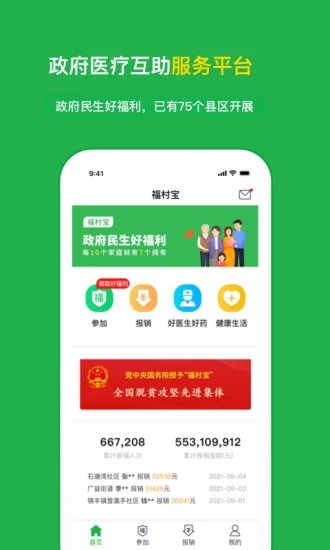 福村宝app 截图2