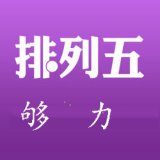 中国福利彩票网v1.1.6