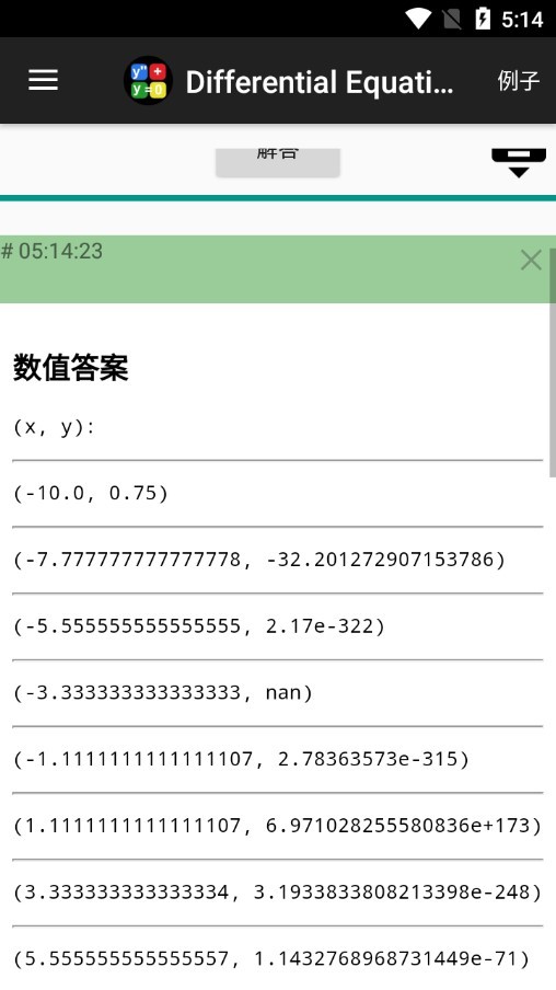 解常微分方程计算器手机版 截图2