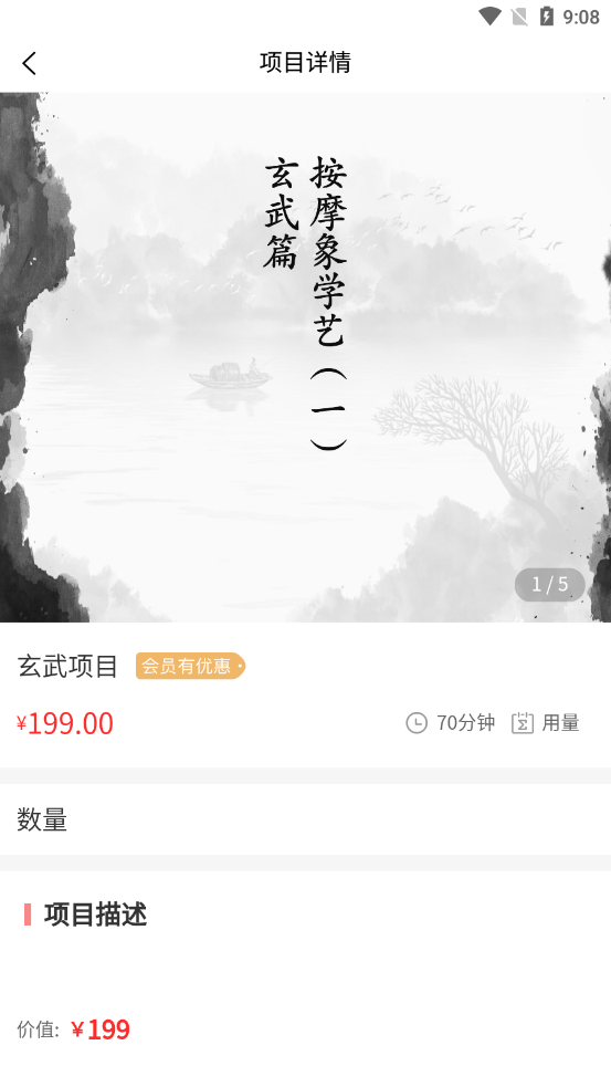 按摩象app 截图3