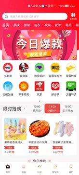 省钱日报app 截图2