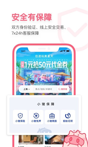 小猪短租app 截图3