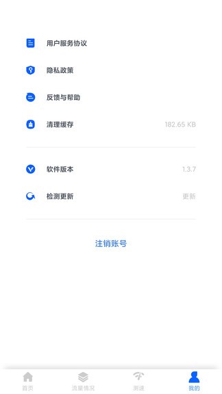 极速wifi 截图3