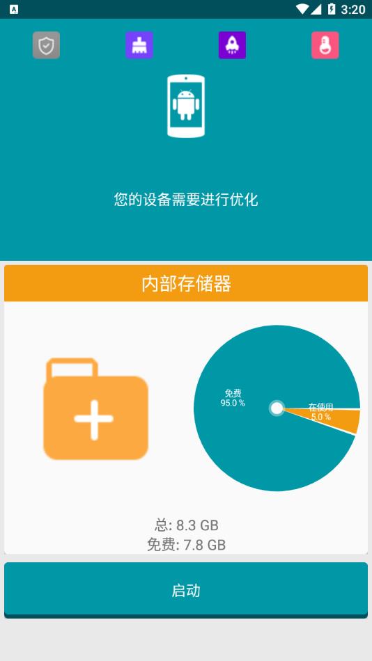 超级清理app 截图1