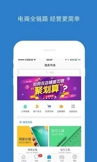 千牛工作台手机版 截图1