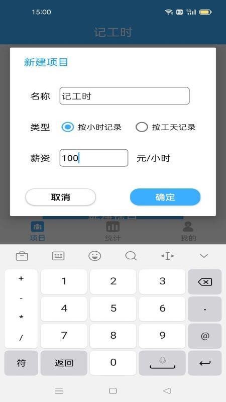 加班记工时软件 截图3