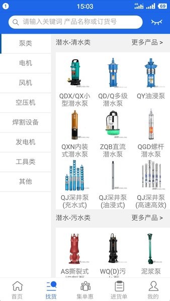 纳联机电网上商城 截图2