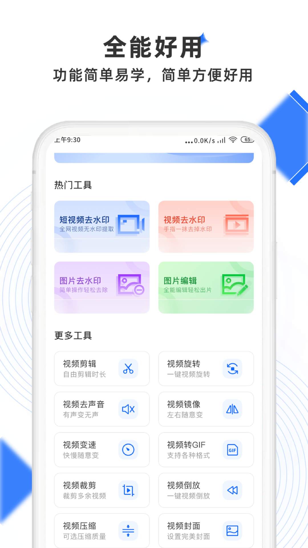 极简去水印 截图1