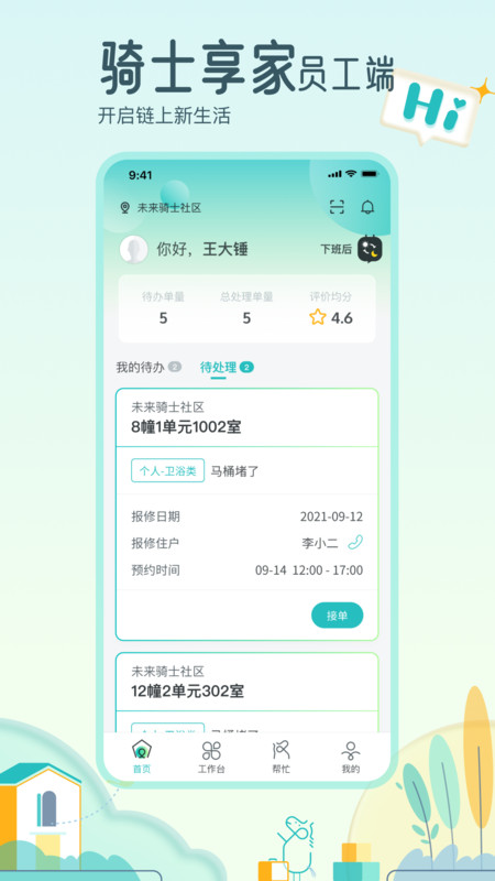 骑士享家3.11.8 截图1