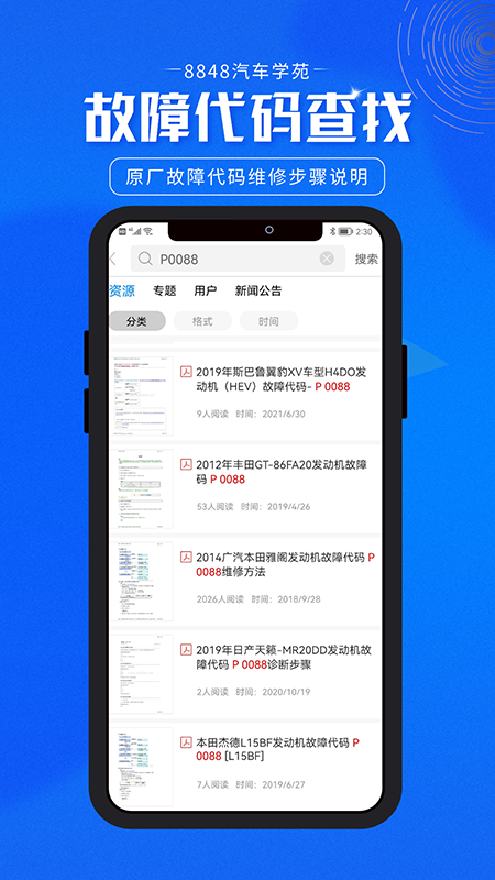 8848汽车学苑app下载 1.2.2 截图3