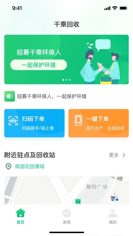 千乘回收员app下载 截图3