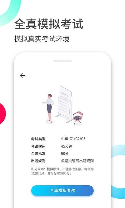 驾考伴侣 截图1
