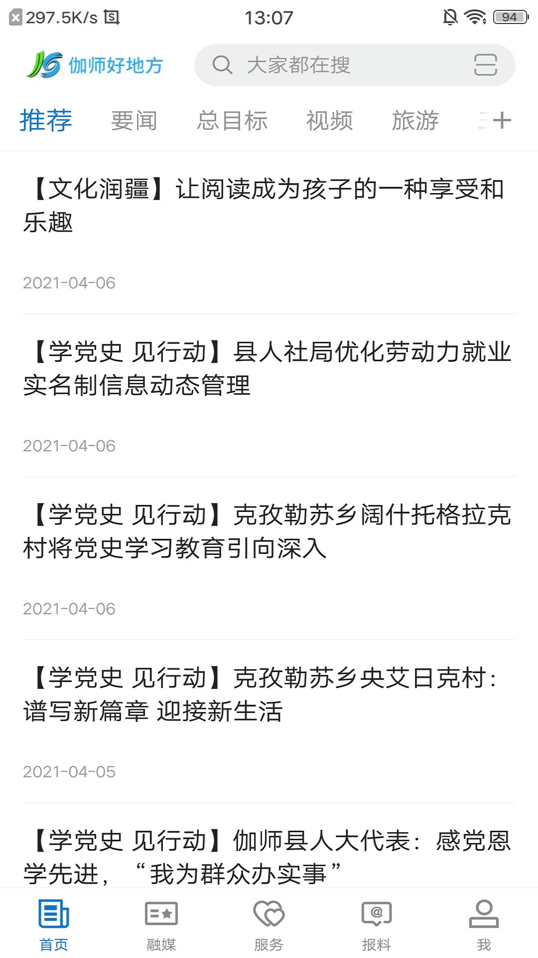 伽师好地方app 截图1