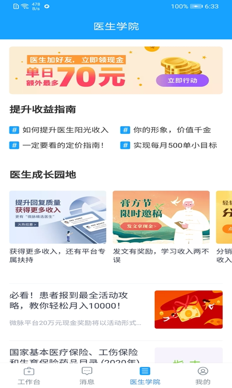 通用医疗app 截图5