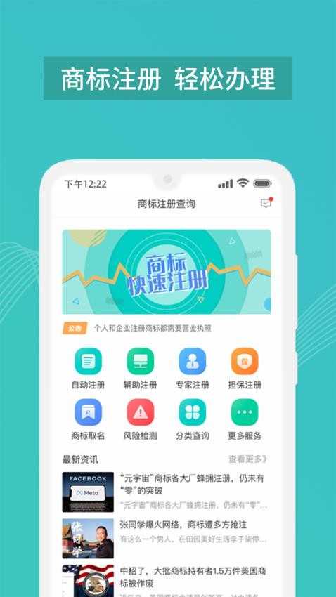 商标注册查询软件最新版 截图5