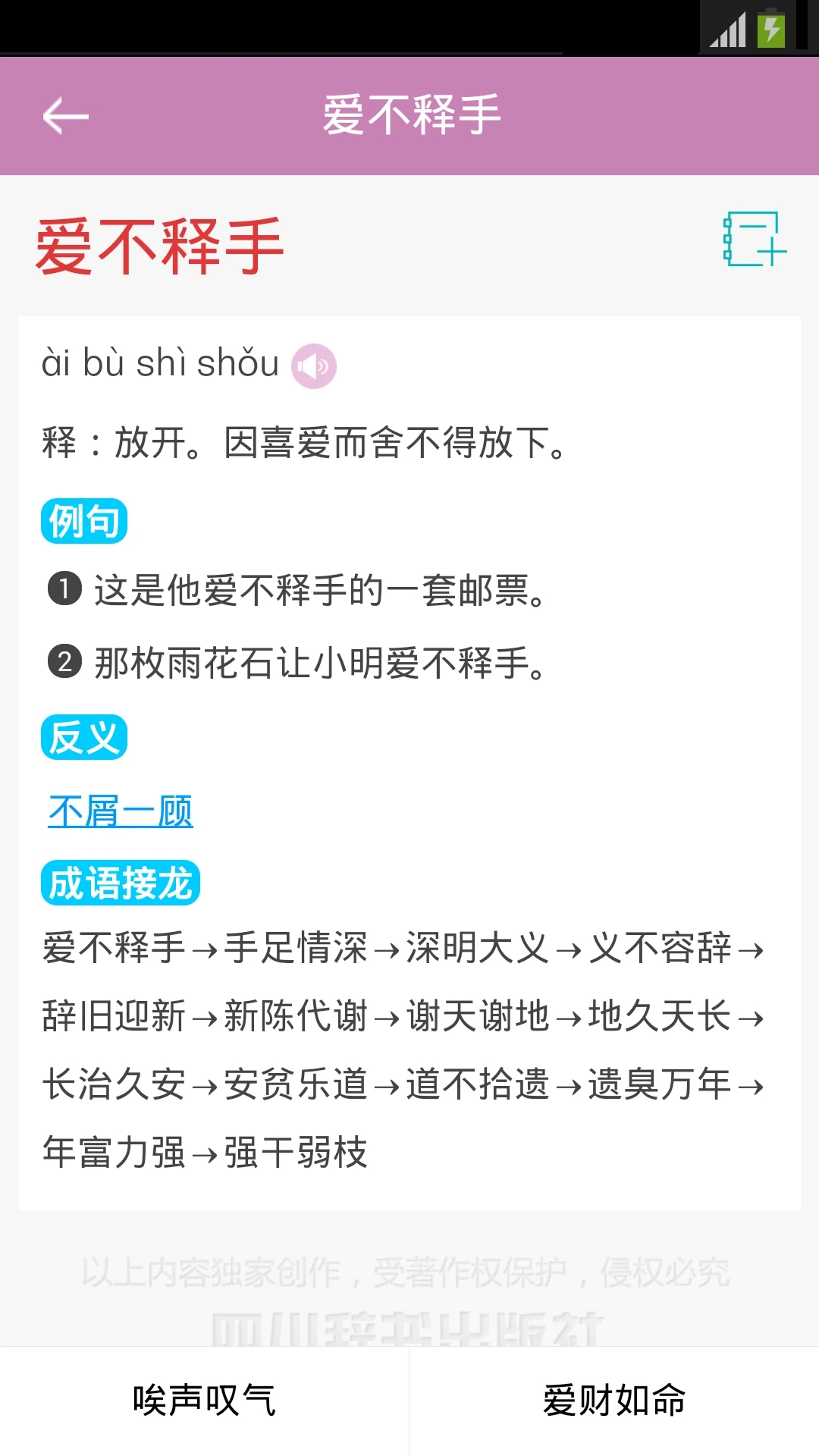 小学生新华成语词典app下载 截图3