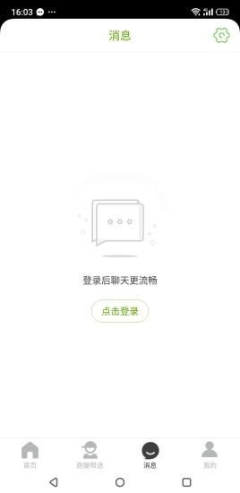 诏安真方便 截图1