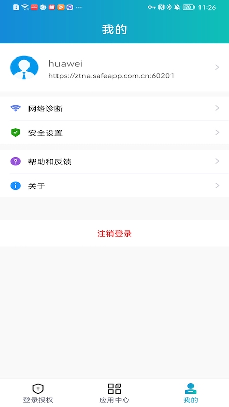 aTrust软件 截图1