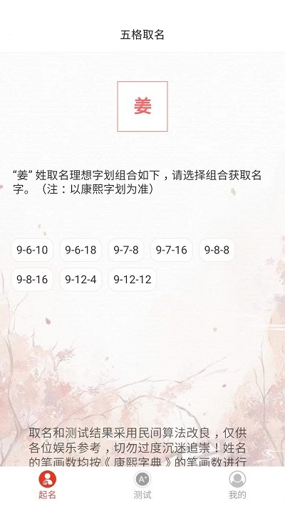 姓名新编app 截图1