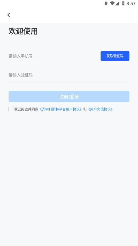 科斯特换电app 截图4