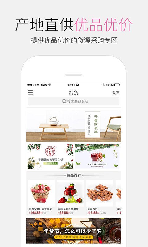 网库好单品 截图1