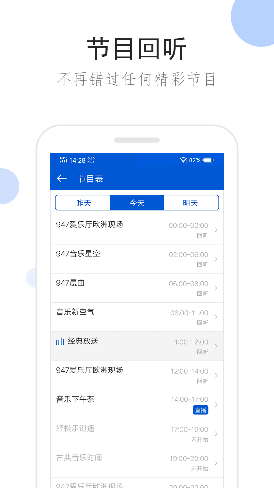 听听广播app 截图3