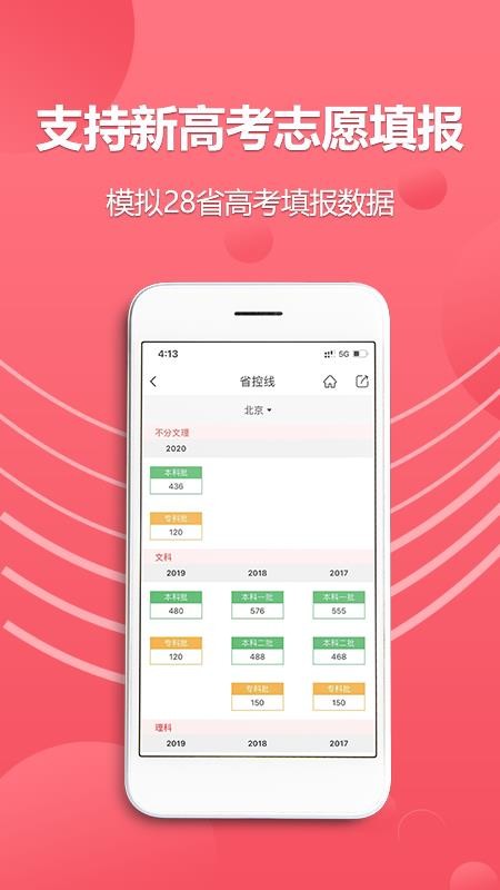 易填志愿 截图1