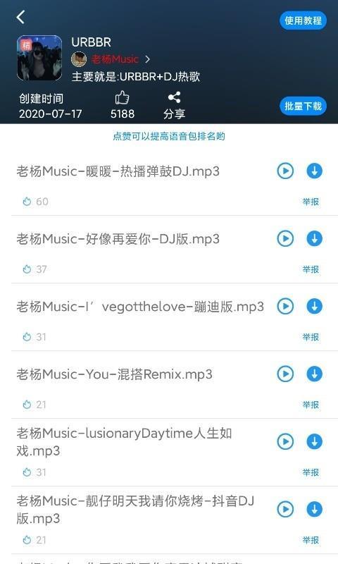 歪比歪卜语音变声器 截图2