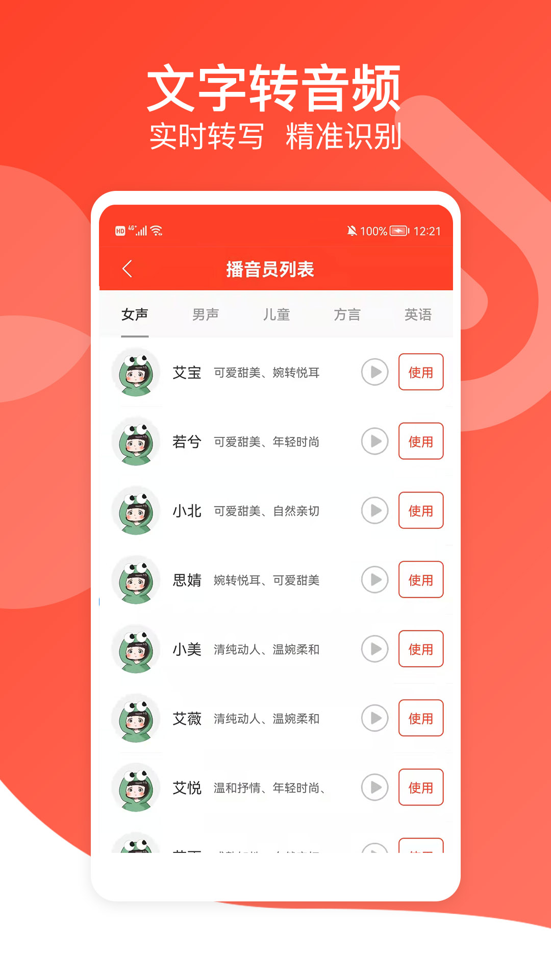 文字转语音专家app 截图1