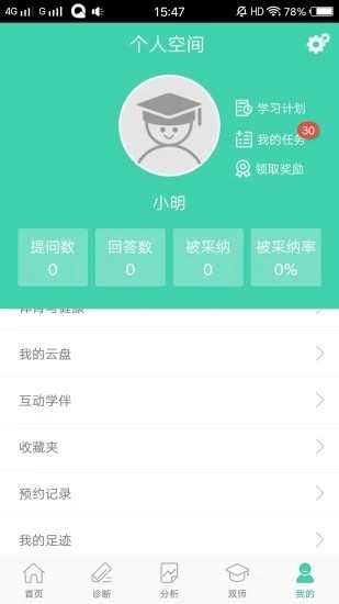 智慧学伴学生版 截图4