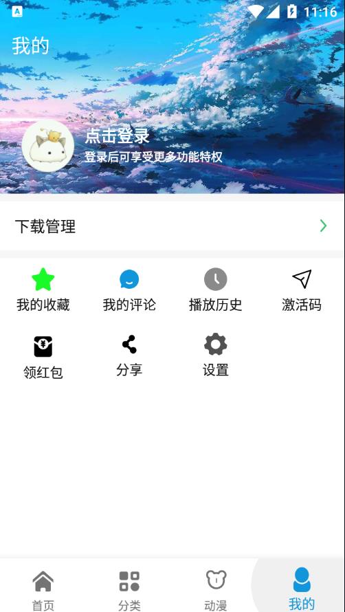 日剧天堂app 截图1