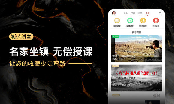 龘藏APP 截图1