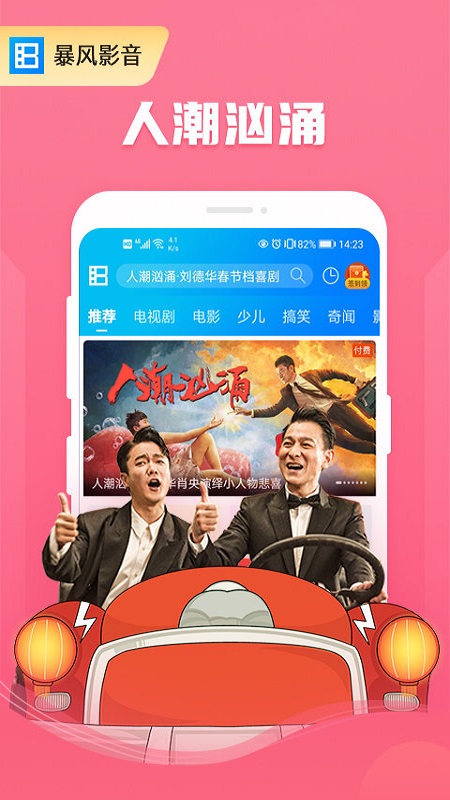 暴风影音app 截图1