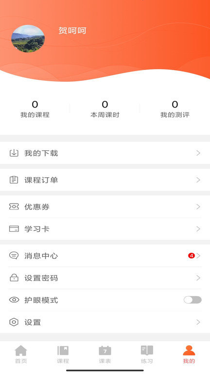 廿书网校app软件 截图3