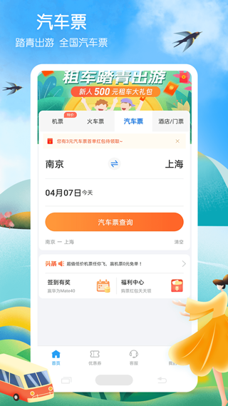 铁行火车票 截图1