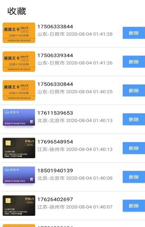 扫靓号去限制版app