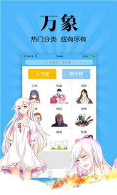 扑飞漫画app最新版 截图2